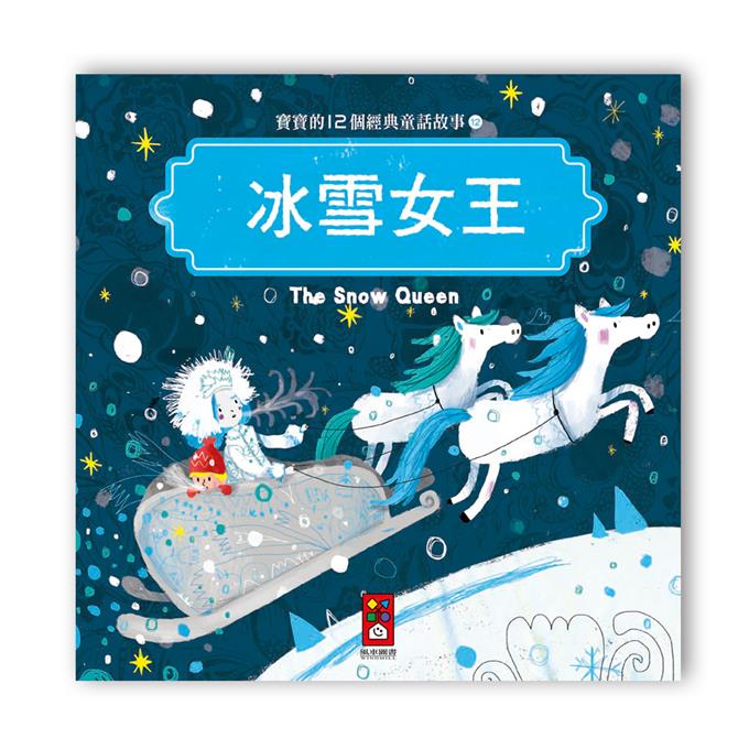 寶寶的12個經典童話故事 (12書+2CD)